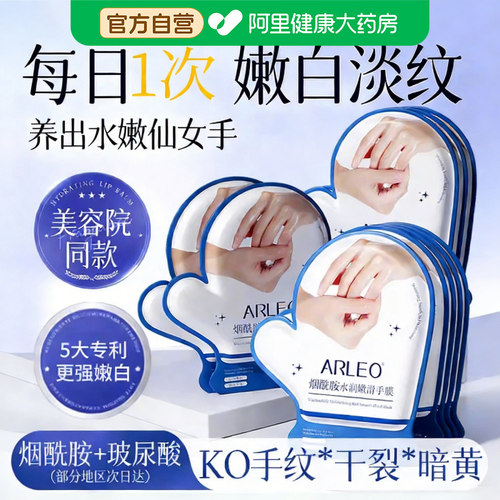 【程十安推荐】焕亮嫩白保湿手膜