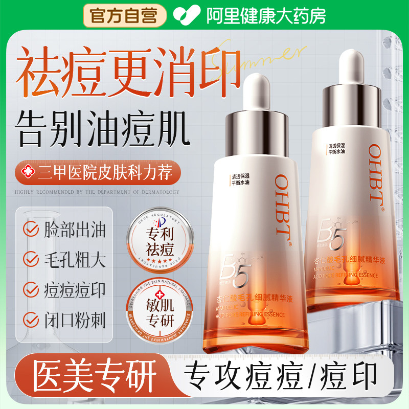 杏仁酸祛痘精华液祛痘印消修复淡化收缩毛孔去闭口粉刺黑色素沉淀,美容护肤/美体/精油,液态精华,淘宝优惠券,粉丝福利购,淘宝优惠卷