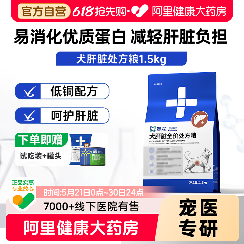 澳龙澳维康犬肝脏全价处方粮全价犬粮呵护肝脏成犬通用狗粮
