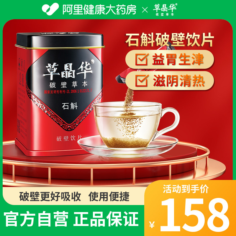 草晶华石斛破壁饮片中药材石斛颗粒铁皮礼盒石斛粉官方旗舰店正品