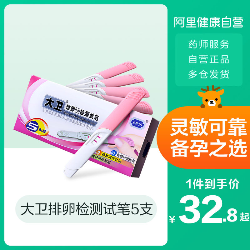 David Ovulation test paper Test pen 5 LH Ovulation high-precision Dipstick made for femalesin the  OTC Drug/Medical Devices/Planning supplies , Planning supplies , Ovulation test  category - from Buy2taobao.com to provide professional Taobao agent buy service