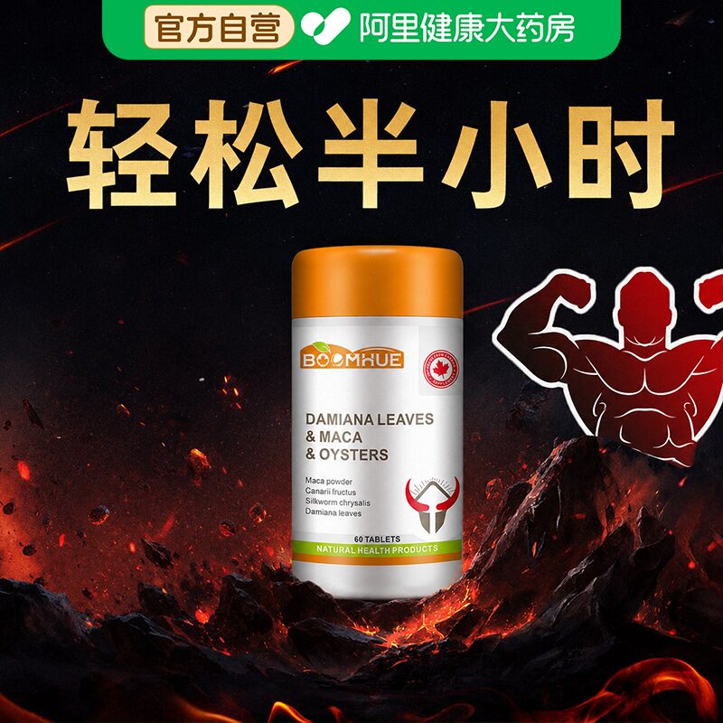 进口男人玛咖固精强肾调理疲软促睾丸酮牡蛎精华片持久非保健品药