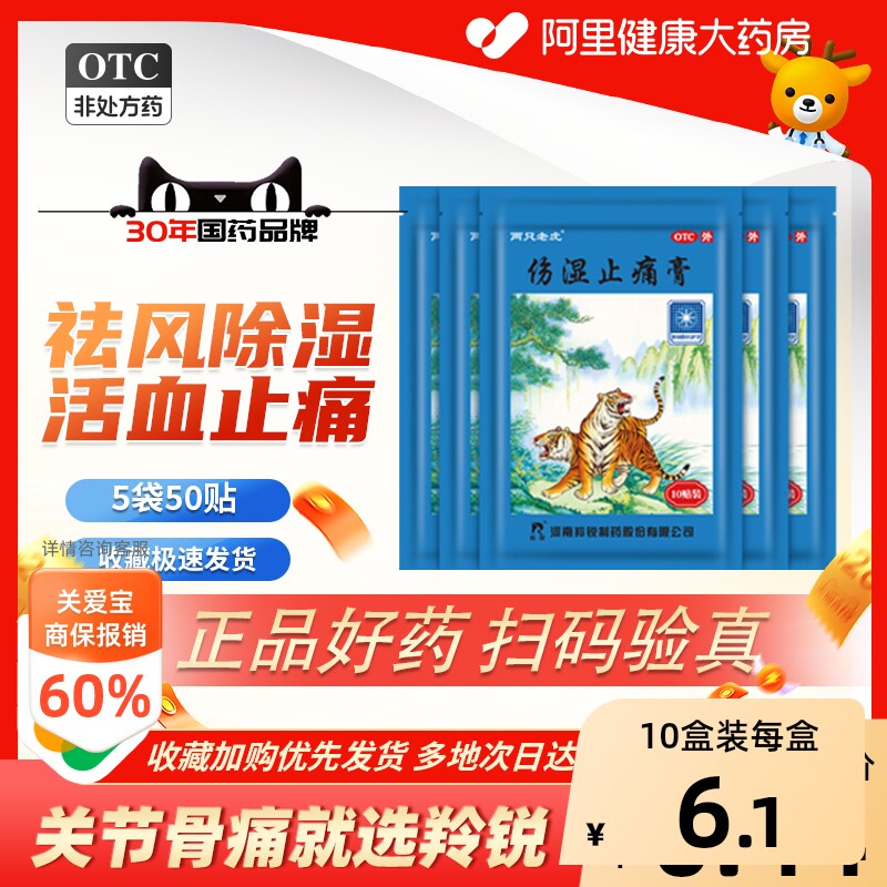 [自营][羚锐]伤湿止痛膏10贴/袋图片