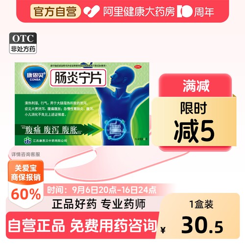 【自营】[康恩贝]肠炎宁片0.42g*44片/盒腹泻腹痛腹胀清热利湿胃肠炎