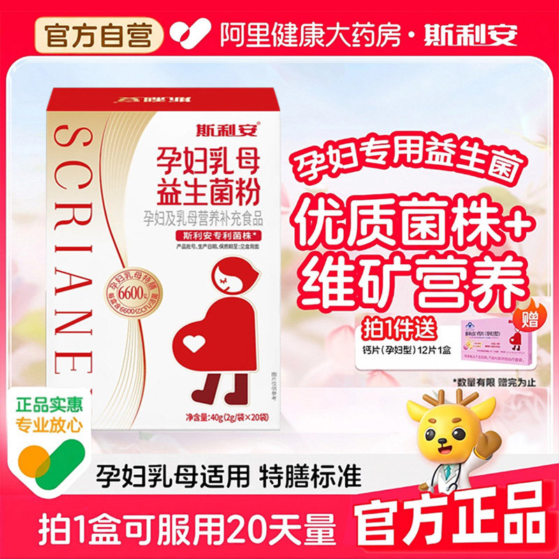 斯利安孕妇乳母益生菌粉20袋专利菌株330亿高活菌呵护肠胃活性菌