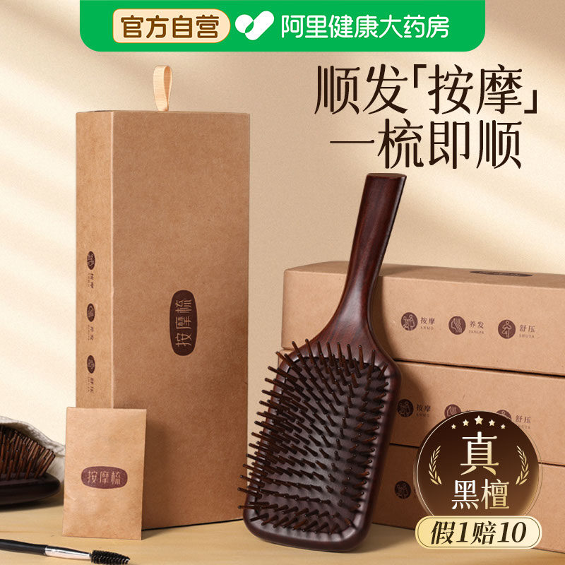 三八节礼盒黑檀木气垫梳子蓬松高颅顶防静电专用脱发气囊梳按摩梳