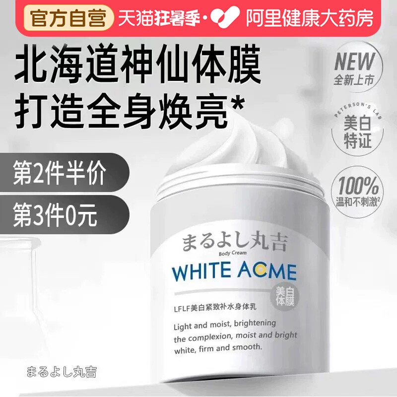 「爆买800w+」北海道美白体膜
