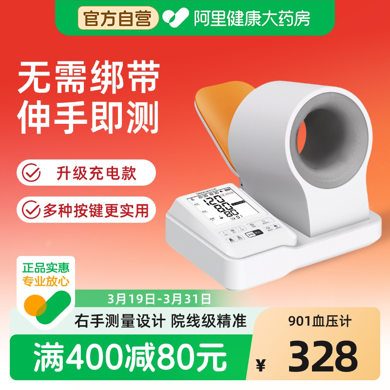 三诺AXD-901臂式血压计筒式电子仪高精准测量仪家用测血压高血
