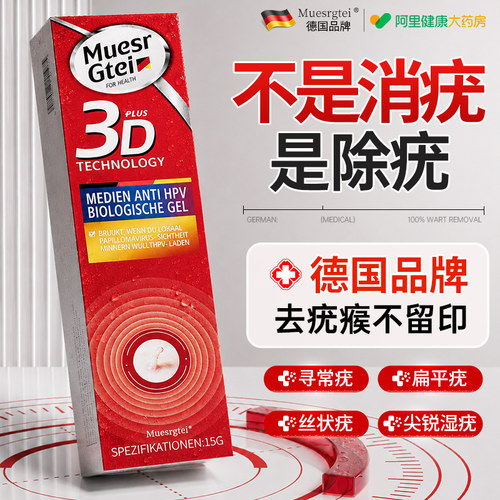 德国专研去疣不留印