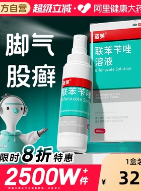 联苯苄唑喷雾剂正品旗舰店脚气喷雾脚气止痒脱皮杀菌真菌感染专用