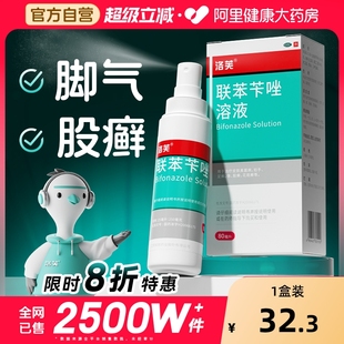 联苯苄唑喷雾剂正品 旗舰店脚气喷雾脚气止痒脱皮杀菌真菌感染专用