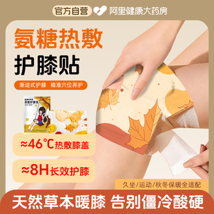 膝盖氨糖热敷贴自发热蒸汽保暖关节老寒腿专用护膝宝神器