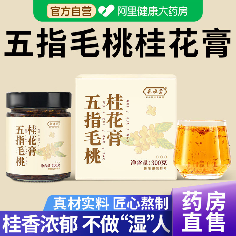 五指毛桃桂花膏茯苓赤小豆芡实薏苡仁柴火熬制养生膏泡水喝旗舰店