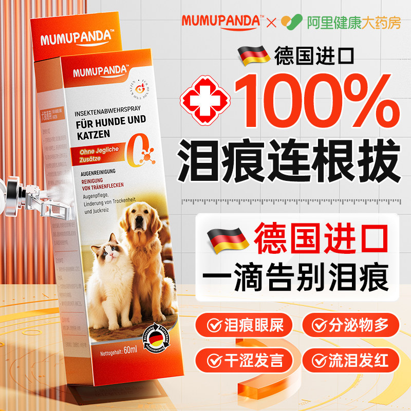 宠物泪痕液狗狗猫咪去泪痕神器眼屎多眼药水去除液比熊滴眼液专用