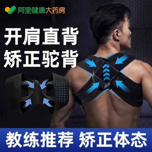 【官方正品】驼背矫正器男士专用