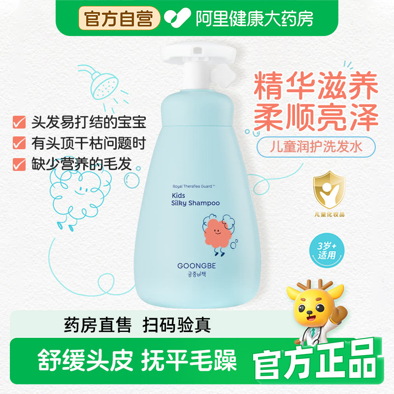 宫中秘策儿童润护洗发水女孩滋润柔顺无硅油温和清洁植萃洗发露