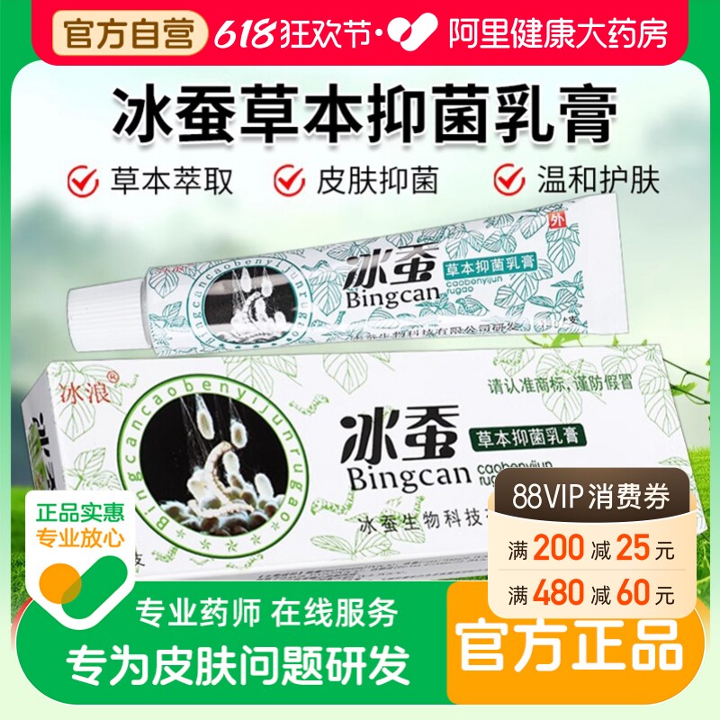 冰蚕草本抑菌乳膏冰浪止痒皮肤外用软膏正品旗舰店宝宝非药膏
