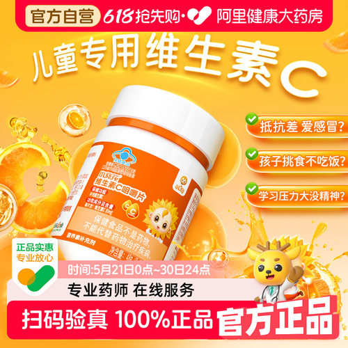 小葵花儿童维生素c正品咀嚼片vc成人孕妇多种维生素官方旗舰店