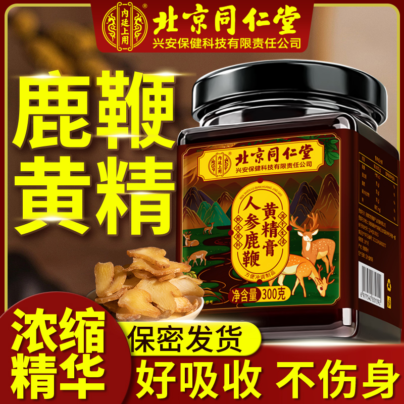 鹿血鹿肾鹿鞭人参黄精膏