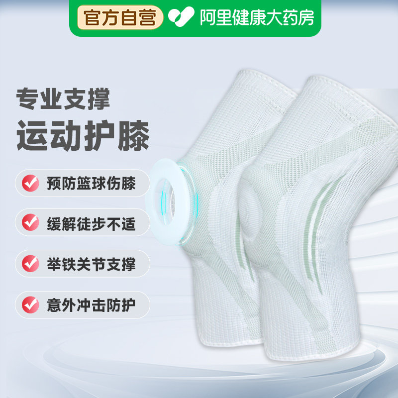 运动护膝护腿膝盖关节保护套篮球跑步登山半月板损伤护具男士薄款,运动/瑜伽/健身/球迷用品,运动护膝/髌骨带,淘宝优惠券,粉丝福利购,淘宝优惠卷