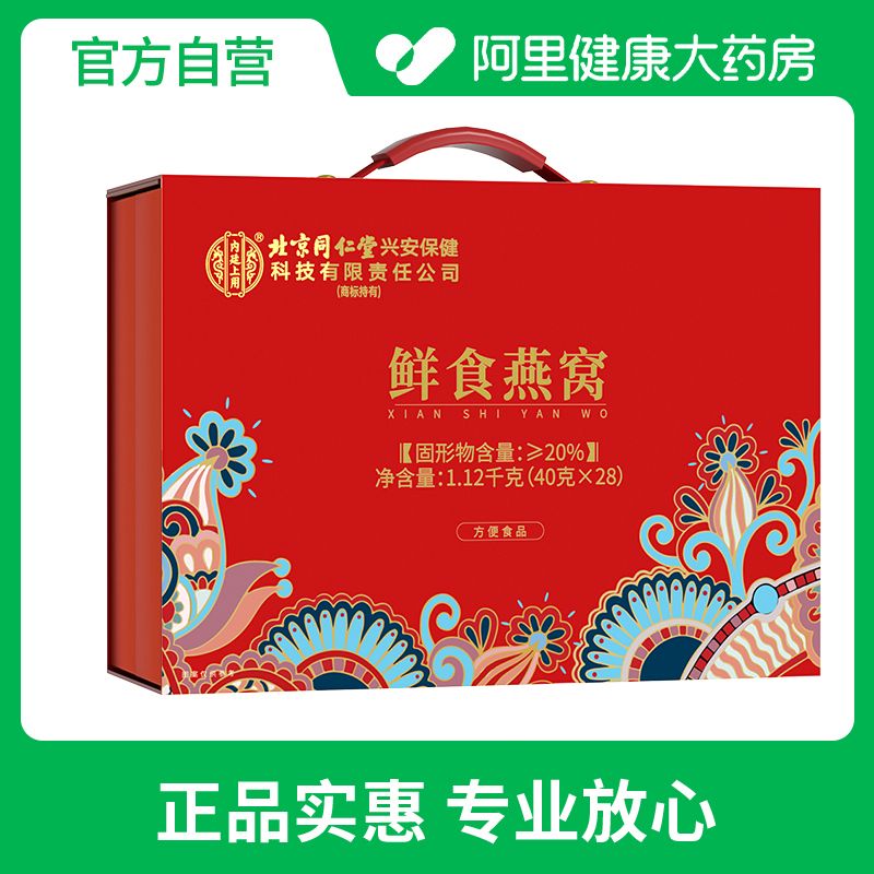 内廷上用鲜食燕窝1.12千克(40克x28)