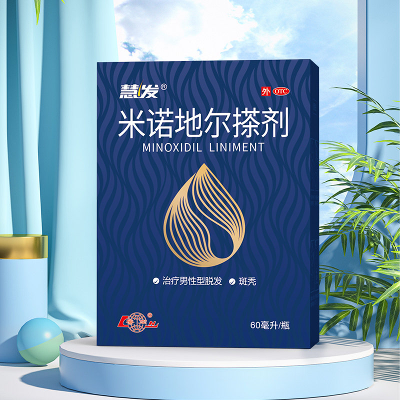 [自营][鲁南]米诺地尔搽剂60ml*1瓶/盒图片