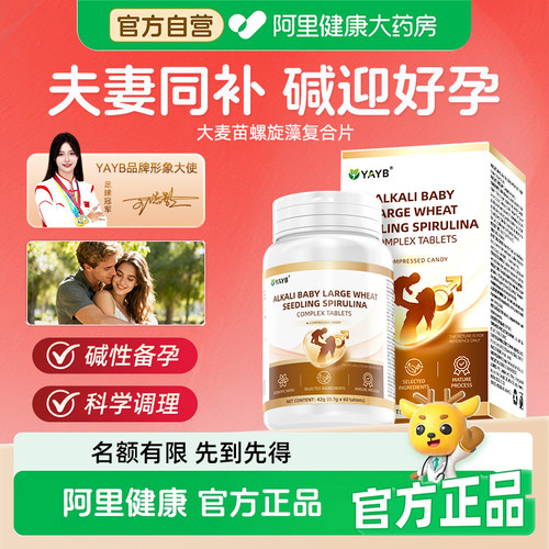 YAYB碱宝宝复合碱钙大麦苗螺旋藻维生素好运加分解锁蓝宝官方正品