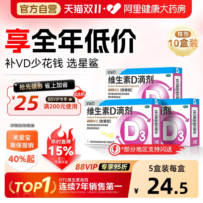 星鲨维生素d滴剂维d儿童孕妇补钙维生素d3星鲨36粒成人d