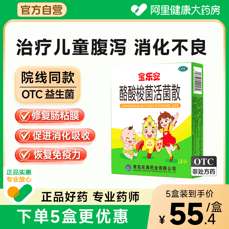 宝乐安酪酸梭菌活菌散小儿腹泻婴幼儿童调理肠胃益生菌拉肚子药