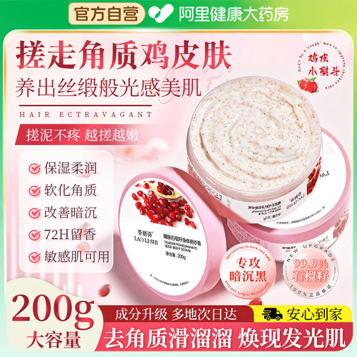 石榴籽身体磨砂膏黄皮肤全身去角质改善粗糙嫩白肌肤滋润保湿补水