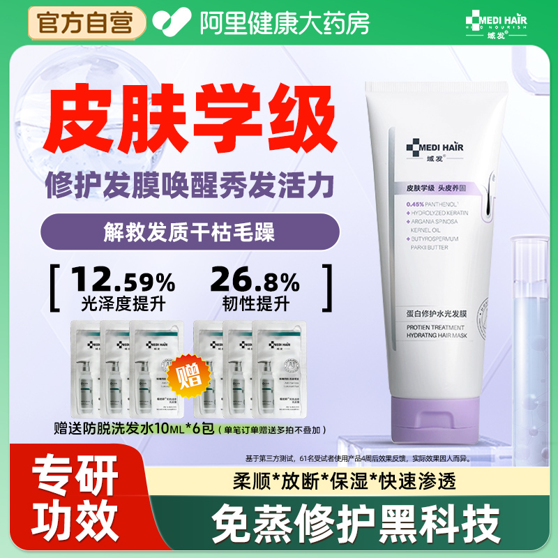 域发蛋白修护水光发膜修复干枯补水顺滑护发正品官方旗舰店品牌