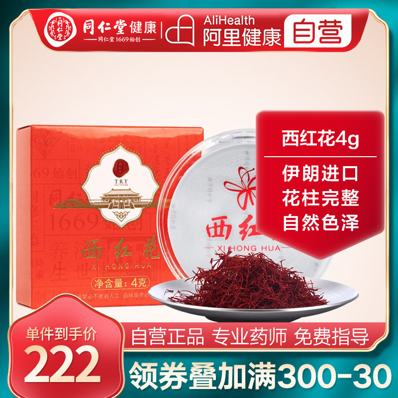Beijing Tong Ren Tang Saffron saffron Official quality goods Orthodox school Iran Imported health preservation Soak in water 4in the Traditional nourishing food , Other traditional tonic , Safflower  category - from Buy2taobao.com to provide professional Taobao agent buy service