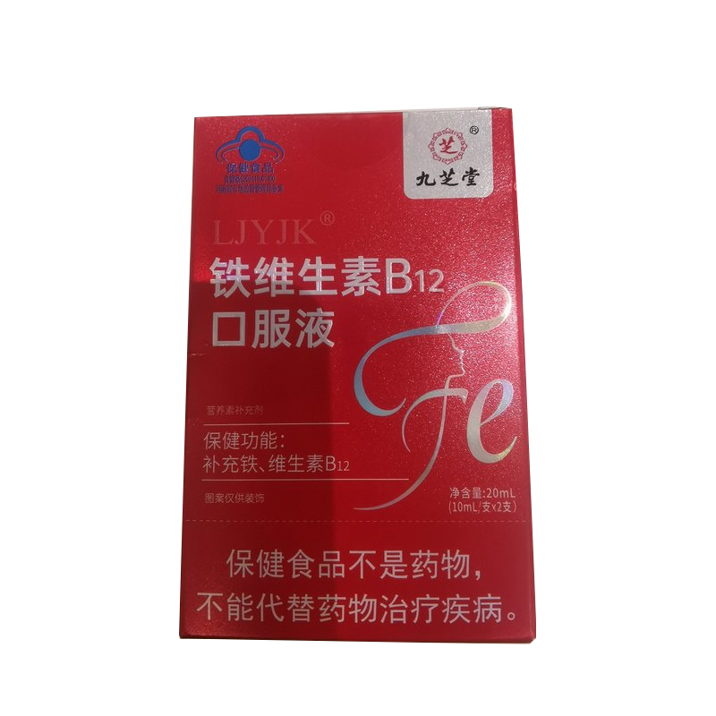 九芝堂铁维生素b12口服液10ml*2支