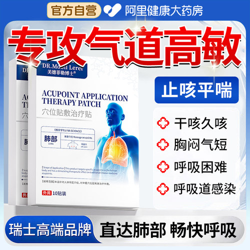 气道高敏专用【瑞士医疗大品牌】