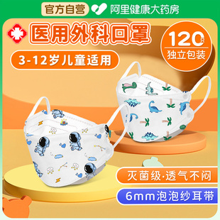 官方旗舰店 正品 儿童医用外科口罩3到6岁保暖上学用5 12岁独立包装