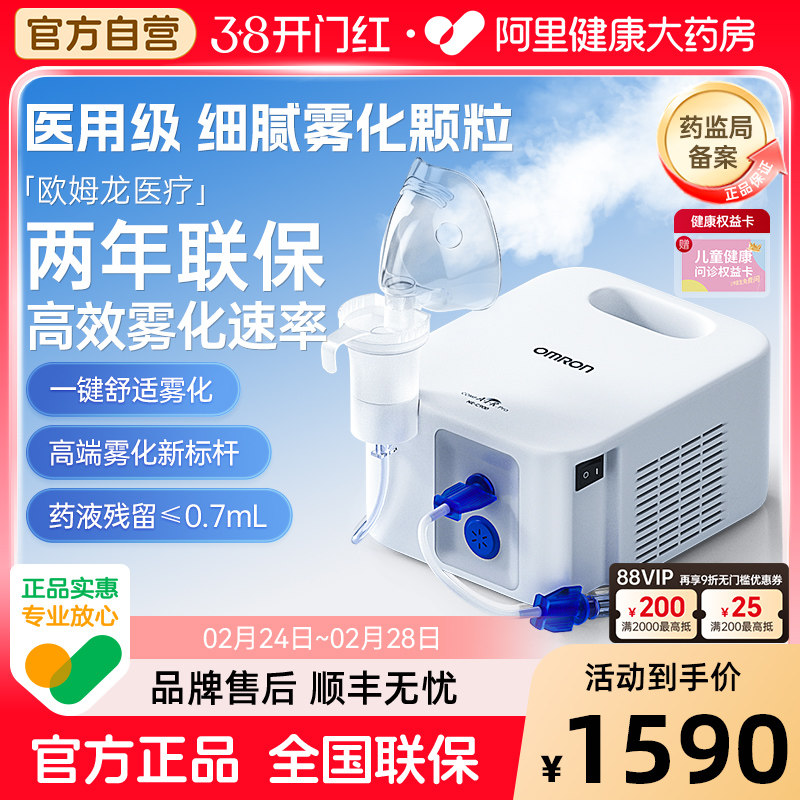 欧姆龙NEC90雾化机院线同款医用婴幼儿童老人家雾化器喷雾器面罩