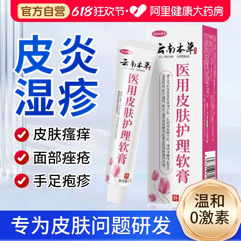医用皮肤软膏皮肤干燥泛红湿疹皮炎面部痤疮手足疱疹外用温和滋润