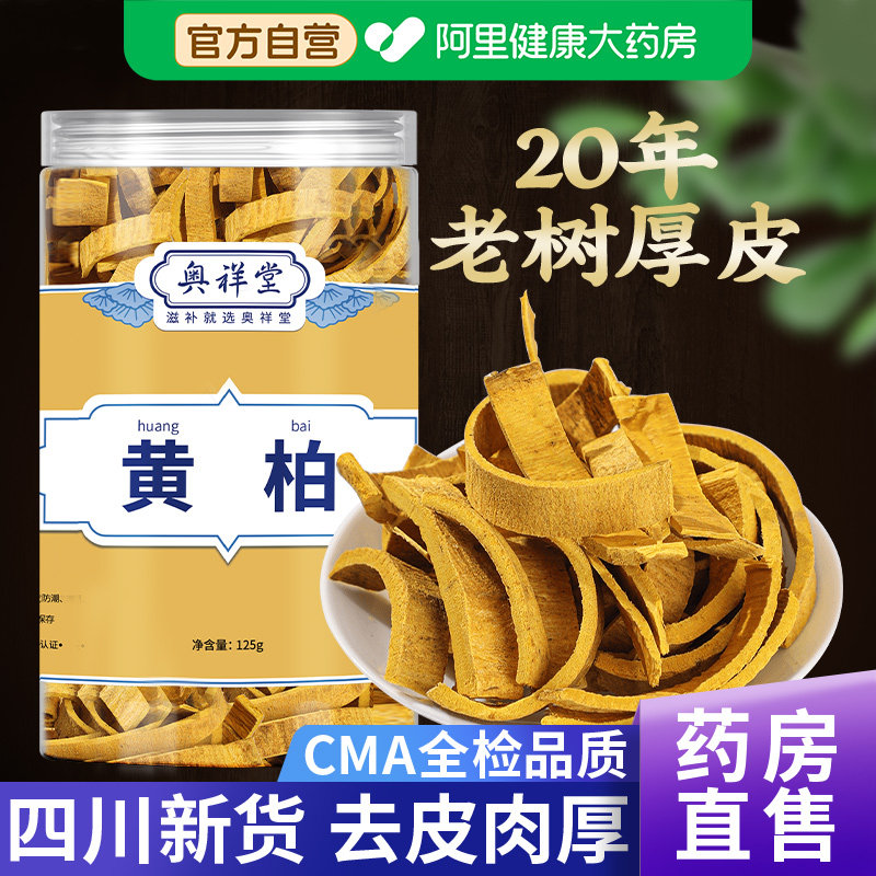 黄柏250g克正品去皮黄川中药搭泽泻野生苍术和泡水的功效中药材