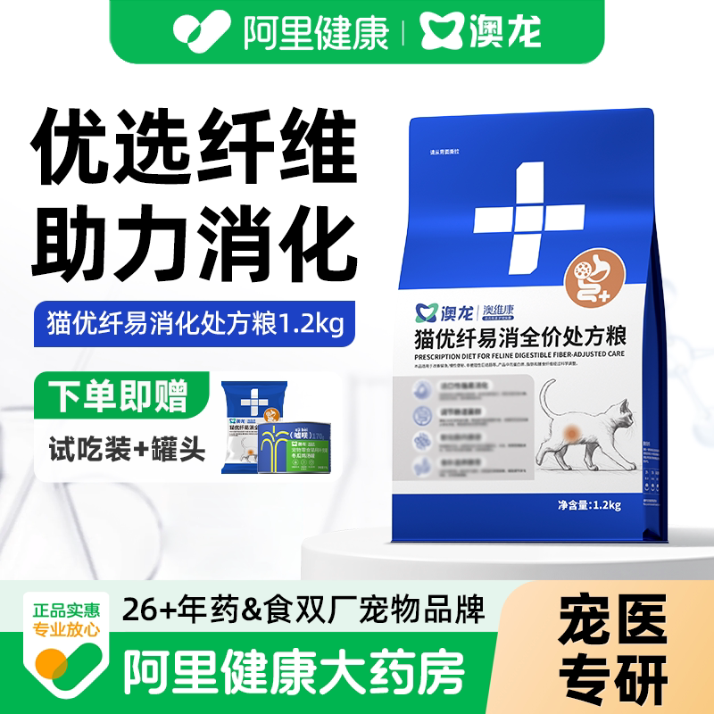 澳龙澳维康猫优纤易消化全价处方粮可溶性纤维呵护肠胃猫粮图片