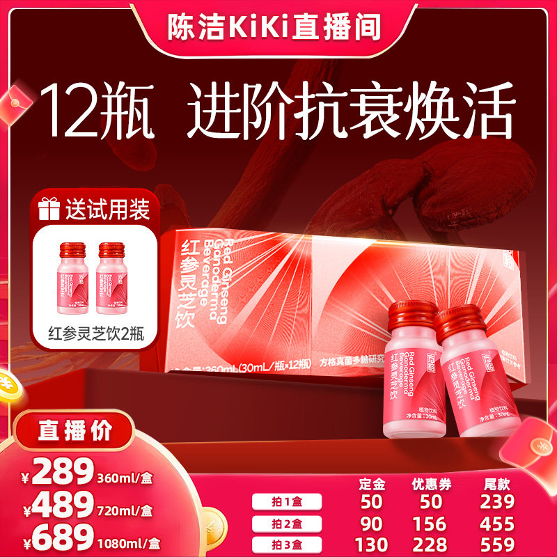 【付定金！k姐双11】胡庆余堂红参灵芝饮补气养血女姨妈礼盒正品