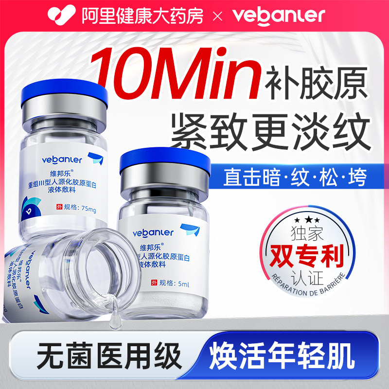 医用胶原蛋白冻干粉抗皱紧致抗初老精华紧致淡纹抗氧提亮修复敷料,医疗器械,伤口敷料,淘宝优惠券,粉丝福利购,淘宝优惠卷