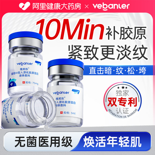 医用人源化胶原蛋白提拉抗初老