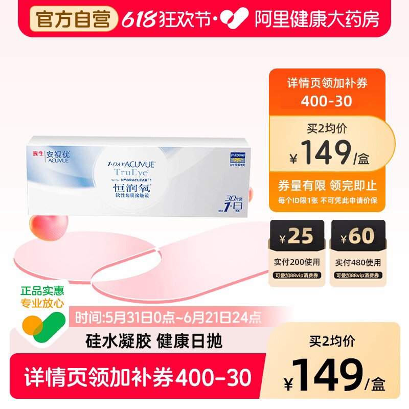强生安视优恒润氧日抛隐形近视眼镜硅水凝胶30片水润舒适旗舰店