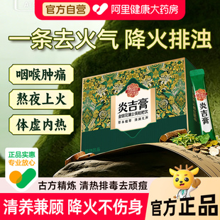 江中食疗炎吉膏金银花蒲公英枇杷膏方清润下火食药同源送礼盒装