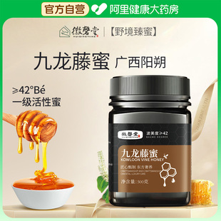 【阿里健康自营】徽磬堂九龙藤蜜500g孕妇儿童可用天然纯正蜂蜜