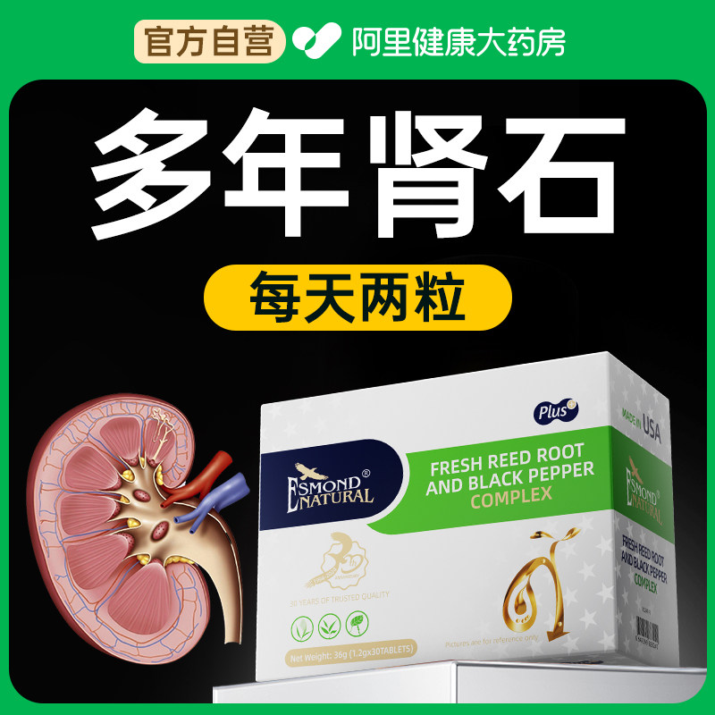 【阿里健康自营】进口特肾石效输尿管溶清化强力结石排消利肾石素