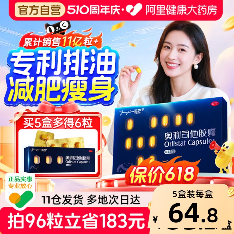 雅塑奥利司他胶囊减肥药房排油燃脂瘦身男女通用正品药官方旗舰店