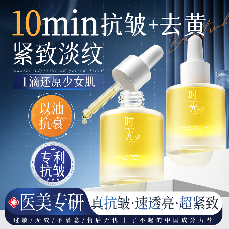 【一滴见效】中科院抗皱精华油