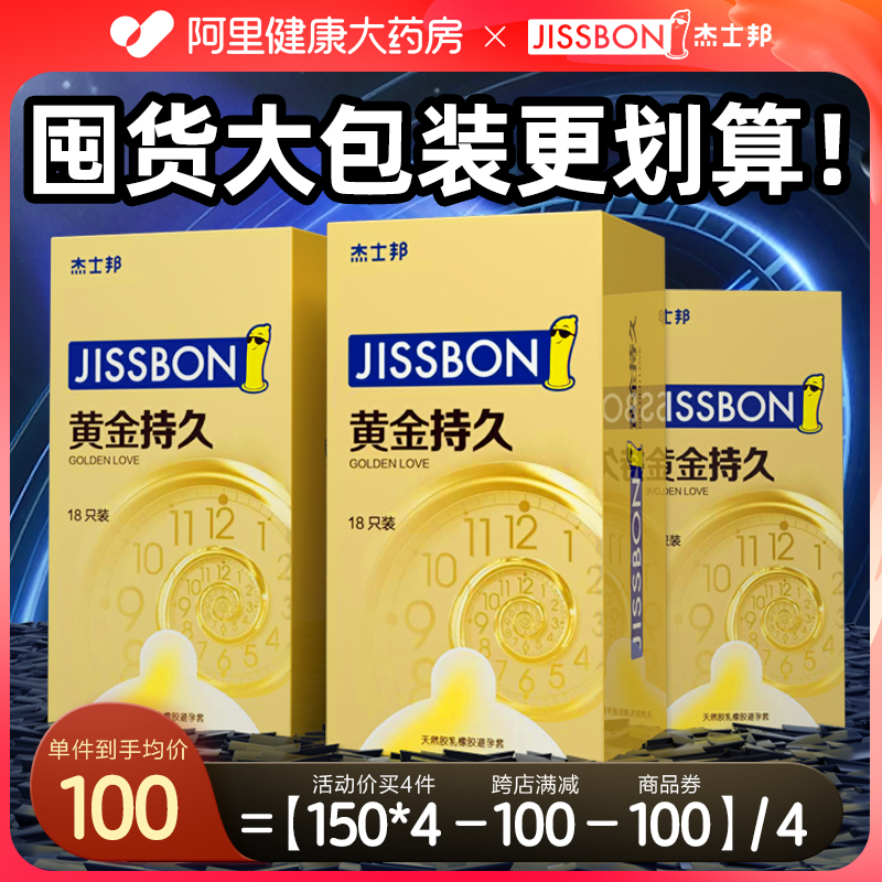 杰士邦黄金持久装防早泄延时避孕套安全套情趣超薄正品旗舰店-封面