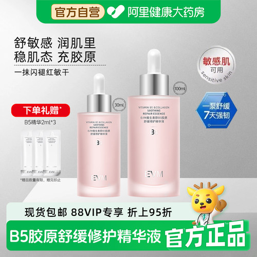 EVM13%维生素原B5面部修护泛红精华液舒缓保湿小红瓶精华量贩装